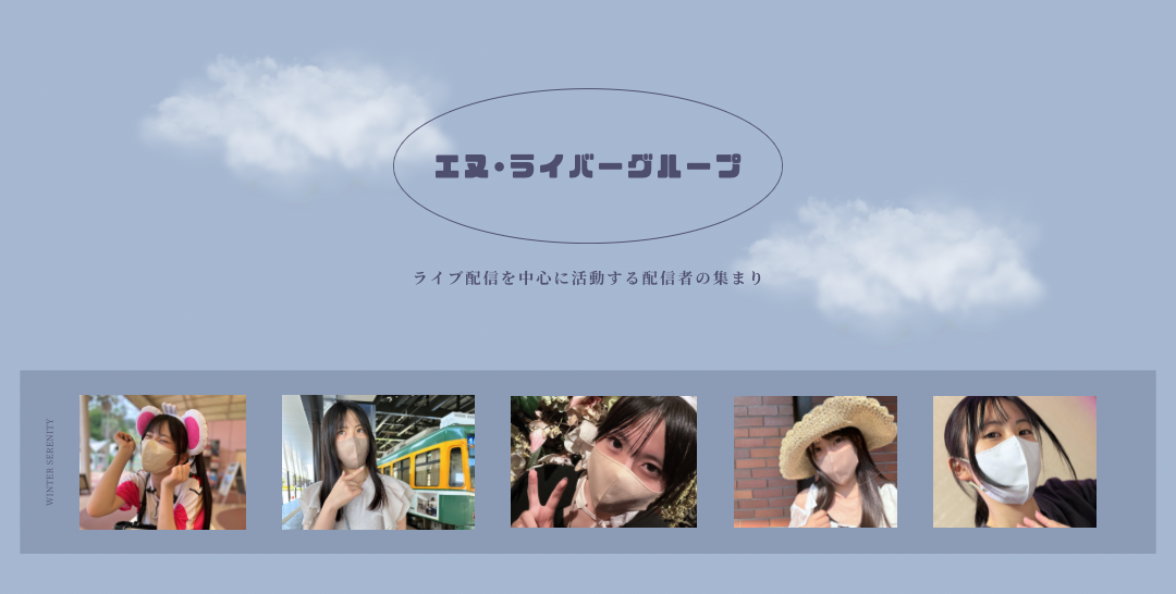 エヌ・ライバーグループについて活動内容など掲載。